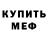 Мефедрон VHQ Guillermo Gonzalez
