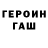 Героин афганец Artur Gromov
